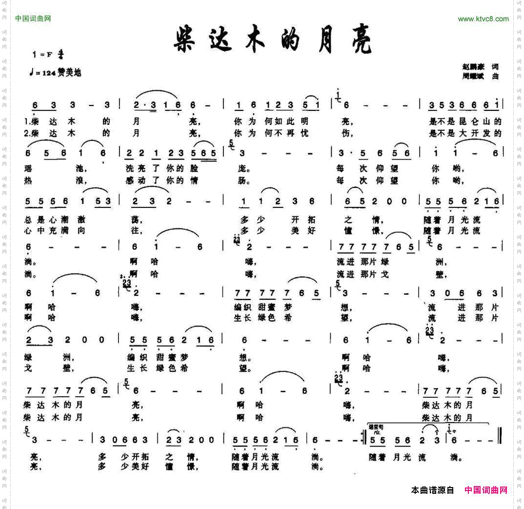 柴达木的月亮赵鹏豪词周耀斌曲_柴达木的月亮赵鹏豪词 周耀斌曲