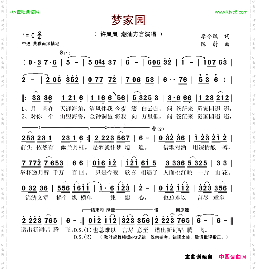 梦家园李今风词陈蔚曲