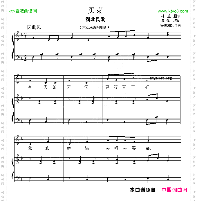 买菜湖北民歌、正谱