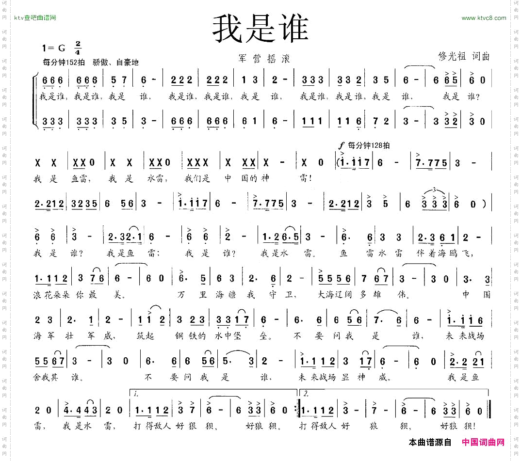 我是谁修光祖词曲