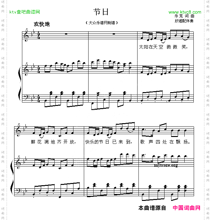 节日乐克词曲、正谱