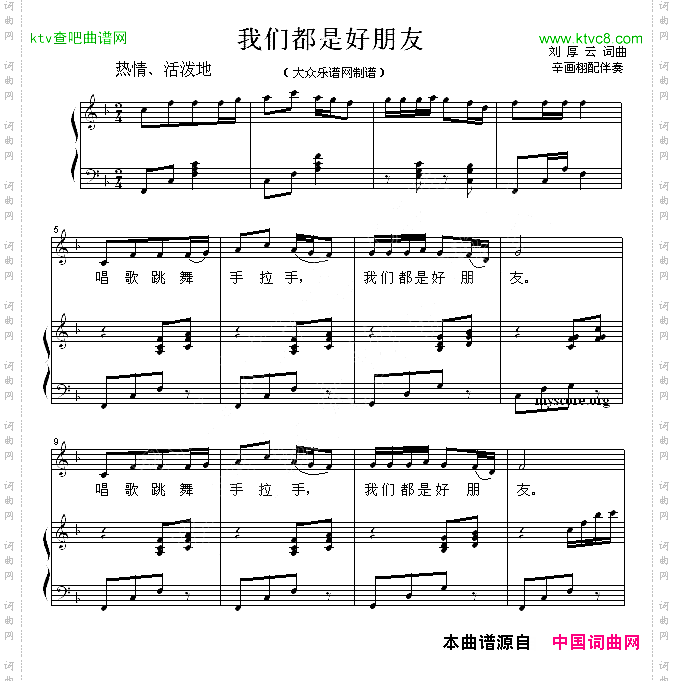 我们都是好朋友