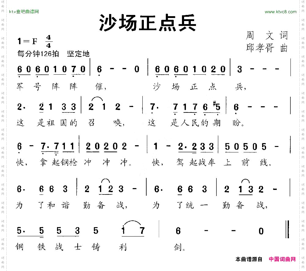 沙场正点兵