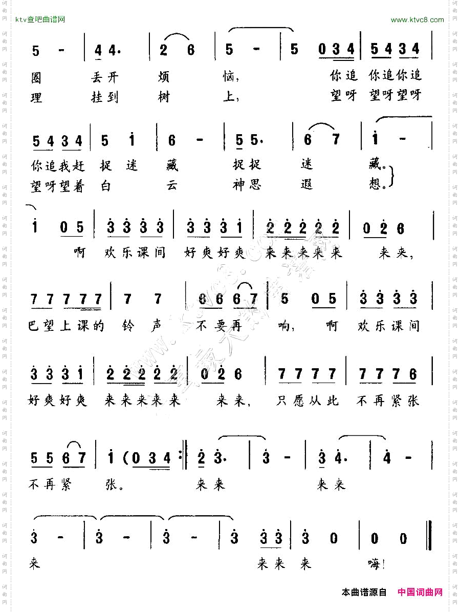 欢乐课间刘汉儒词王聚宝曲