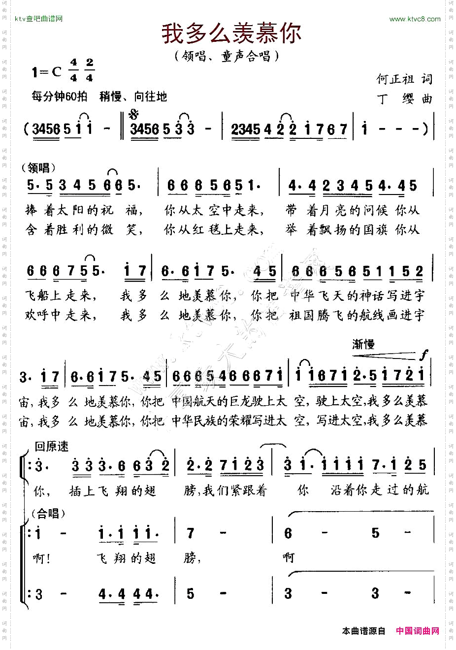 我多么羡慕你合唱