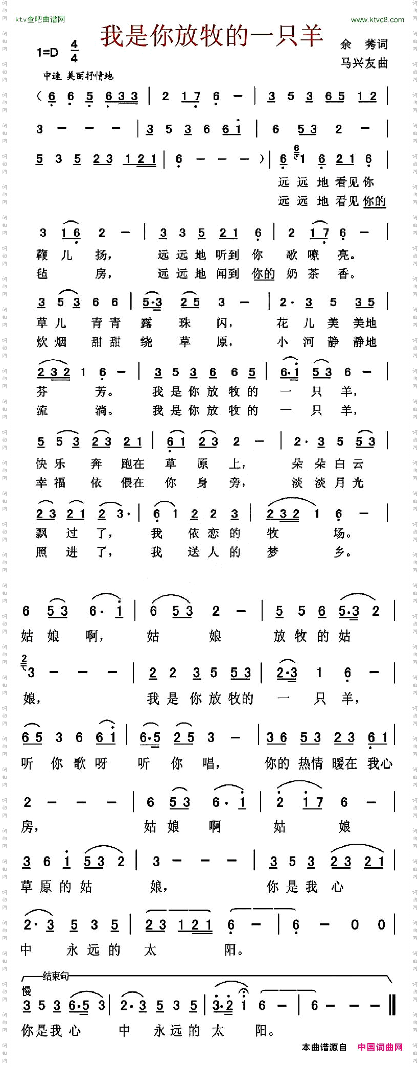 我是你放牧的一只羊