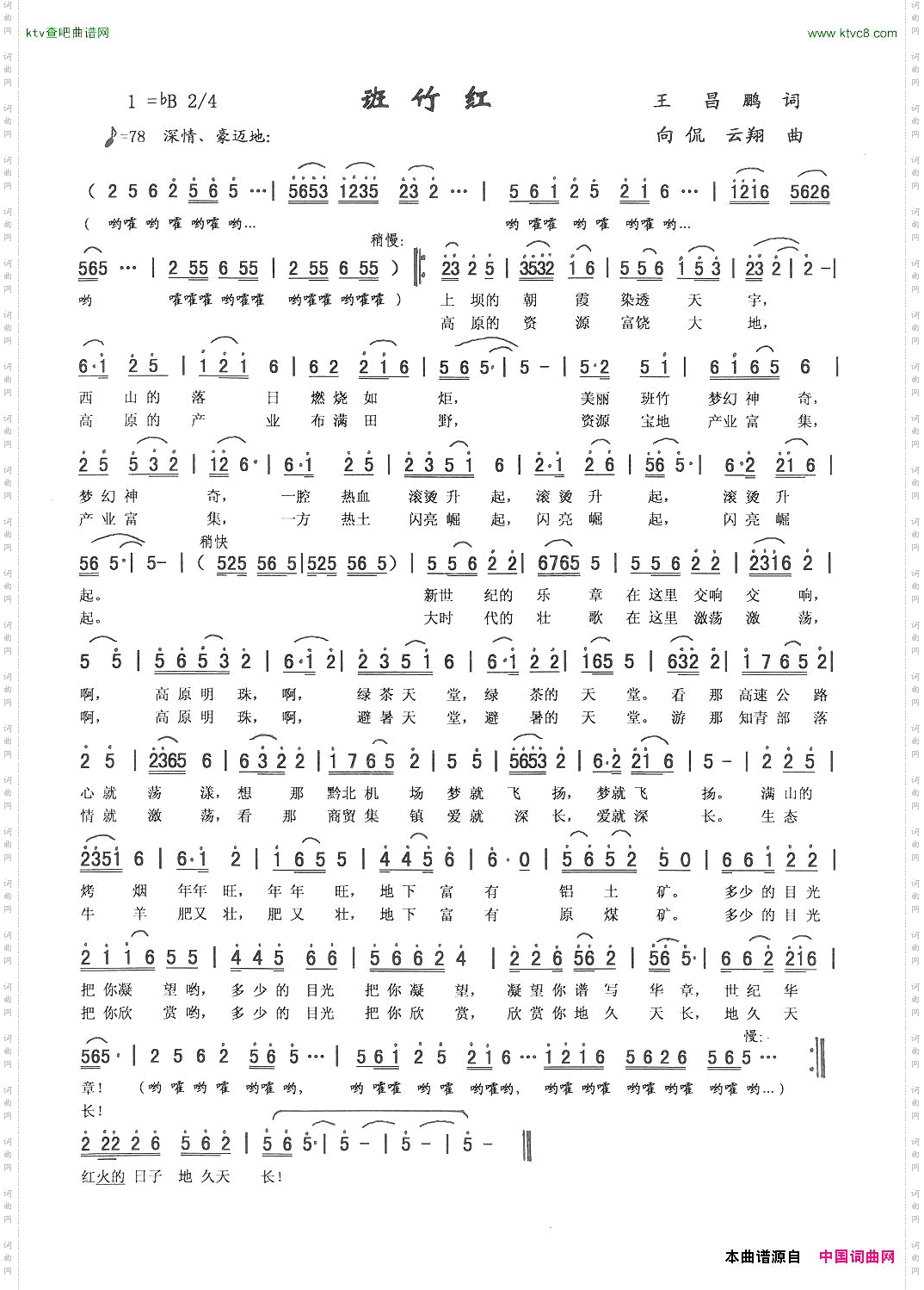 班竹红