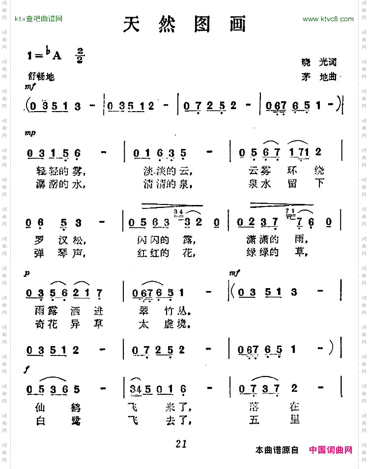 天然图画