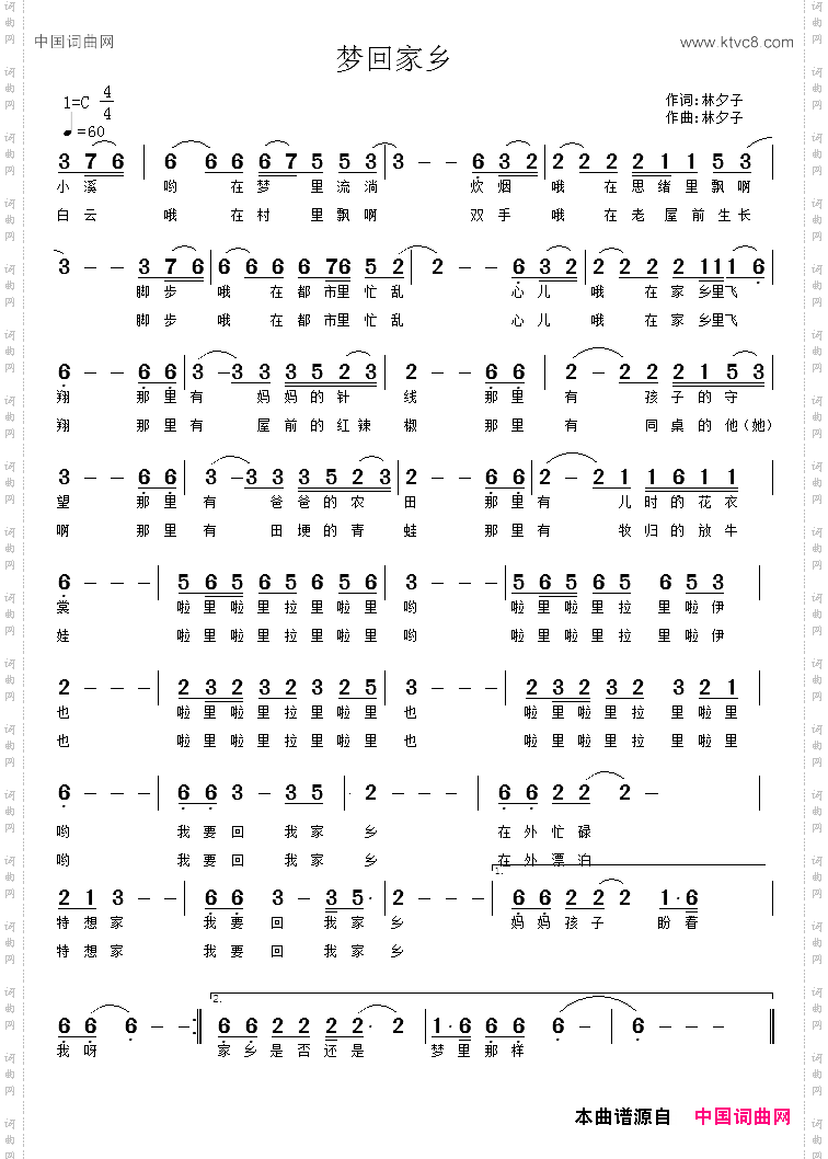 梦回家乡