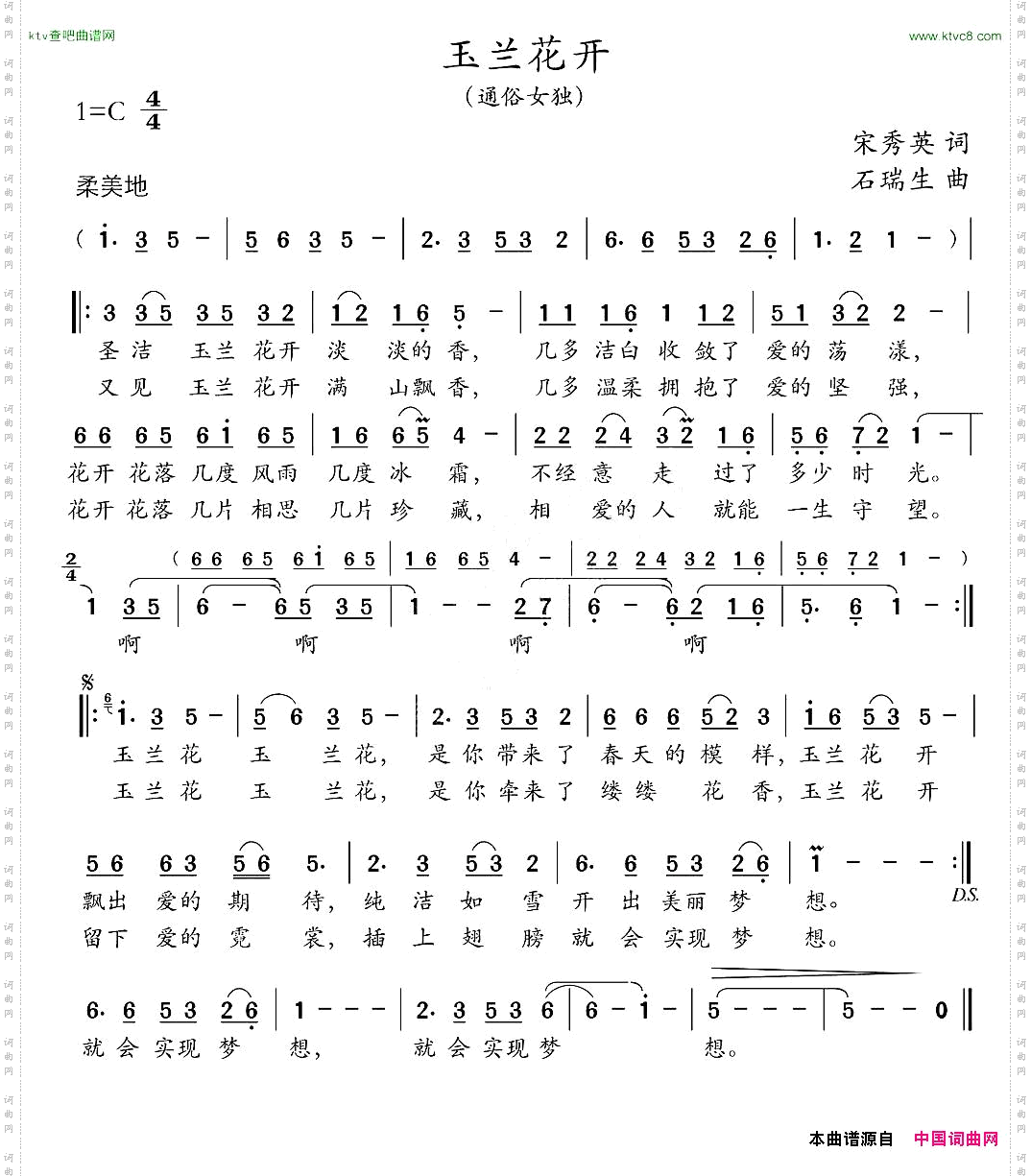 玉兰花开