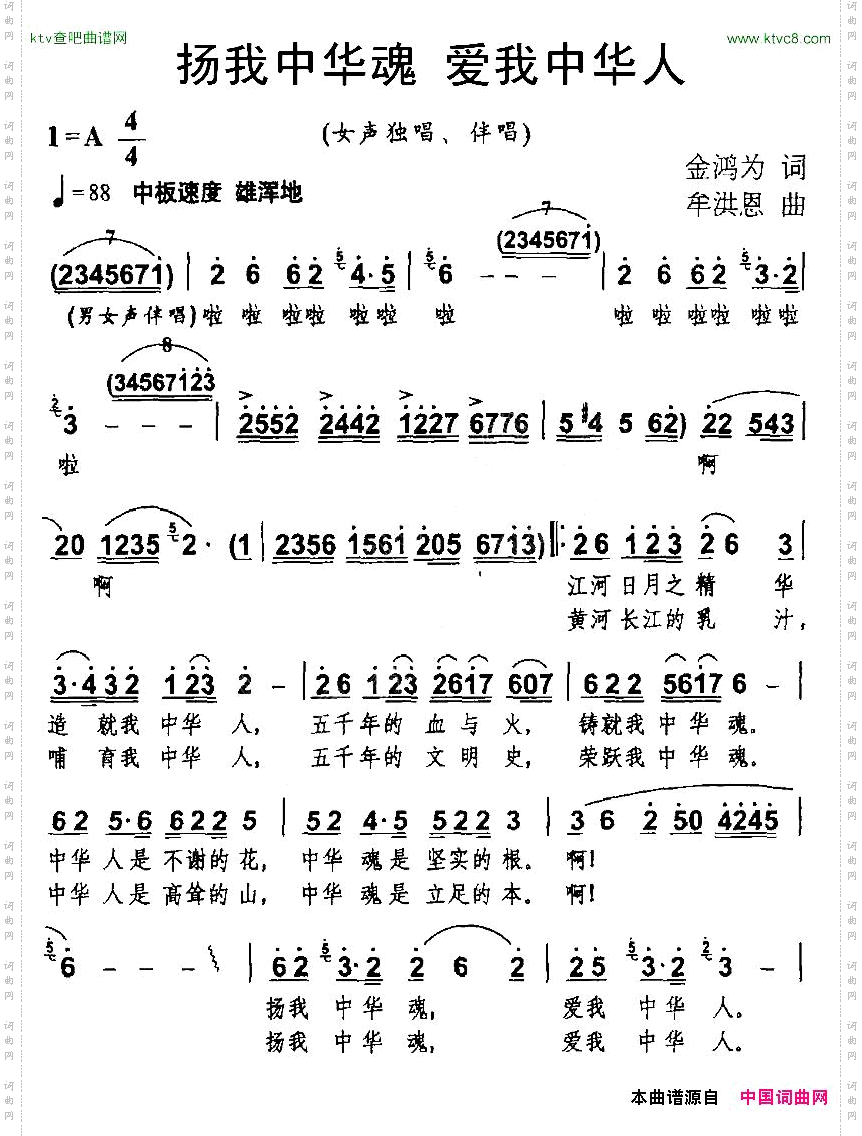 扬我中华魂爱我中华人