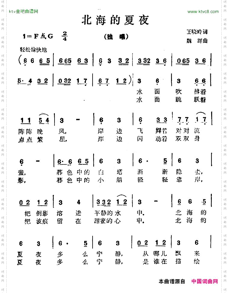 北海的夏夜