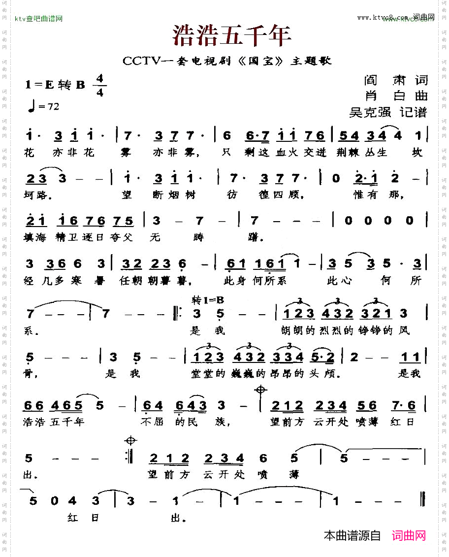 浩浩五千年_CCTV一套电视剧《国宝》主题歌