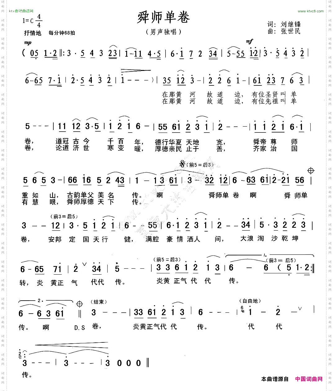 舜师单卷