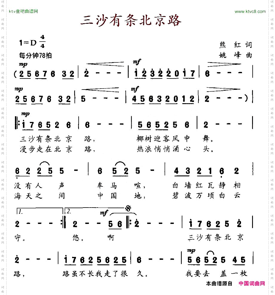 三沙有条北京路