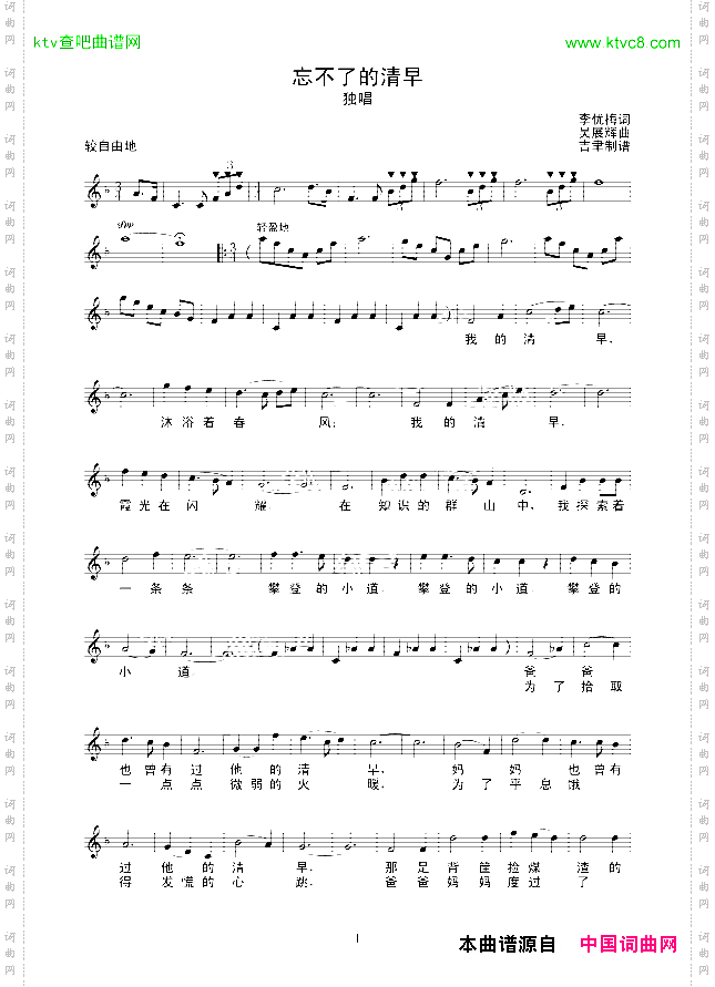 忘不了的清早线谱