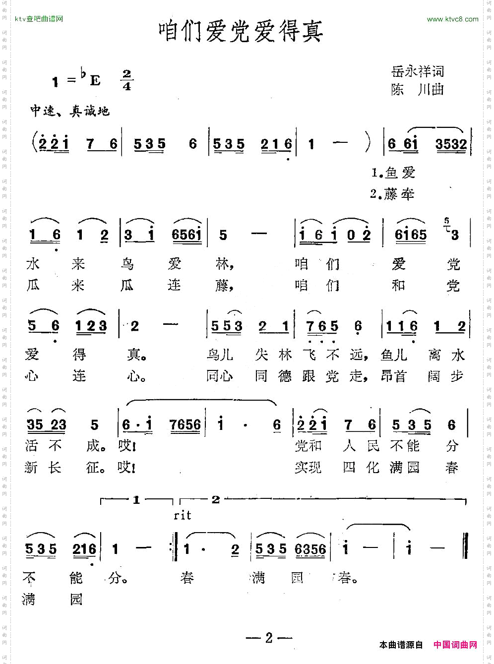 咱们爱党爱得真