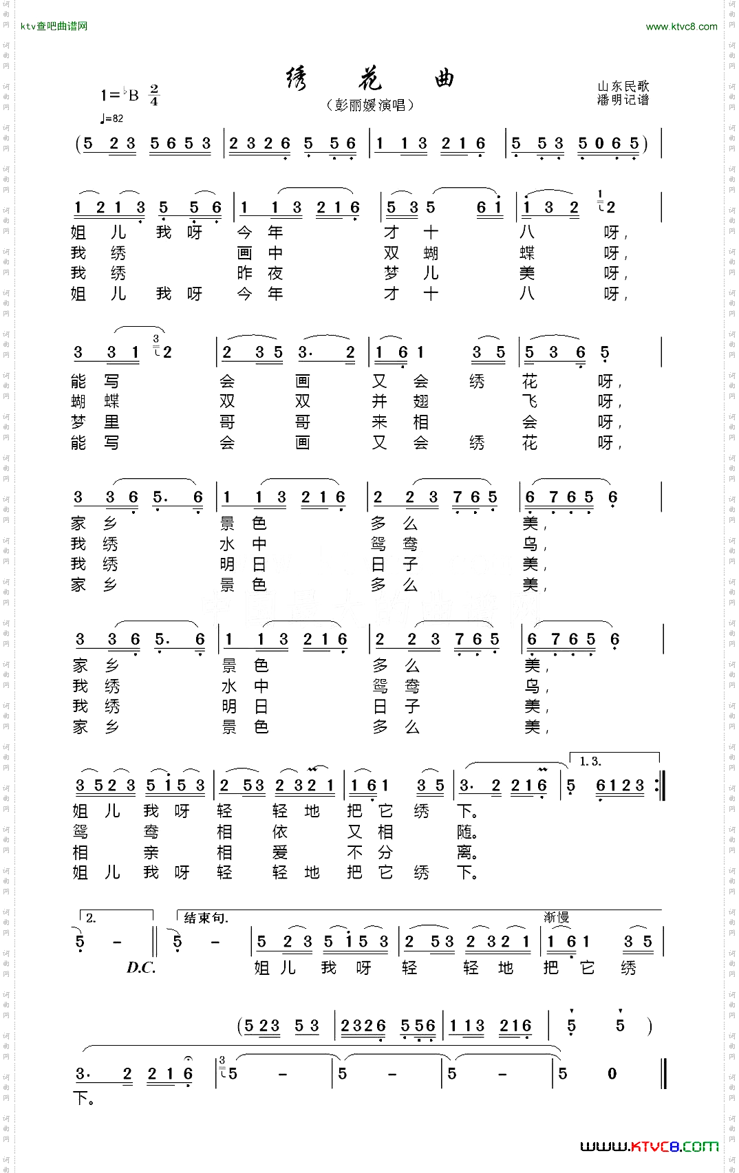 绣花曲