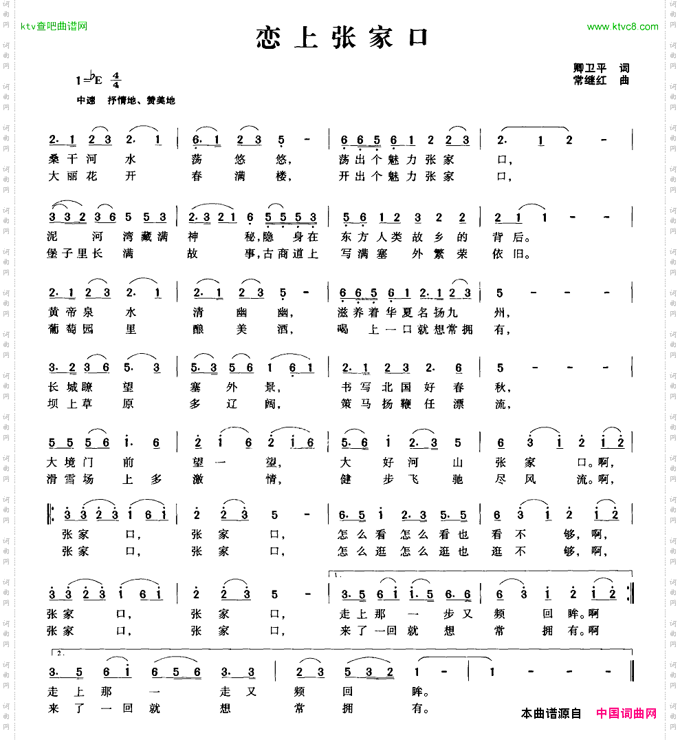 恋上张家口