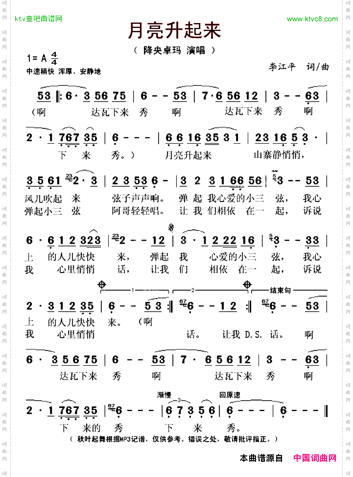 月亮升起来