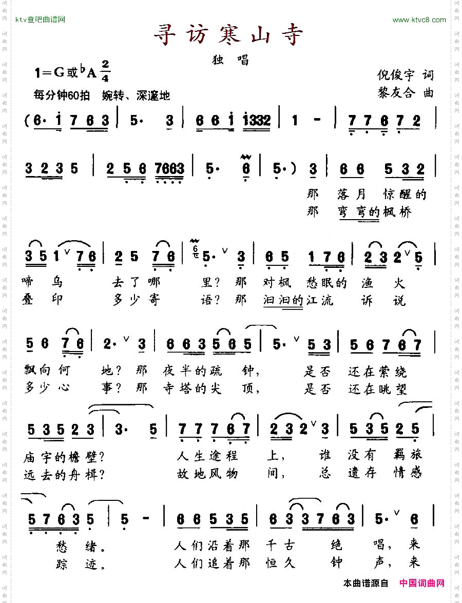 寻访寒山寺