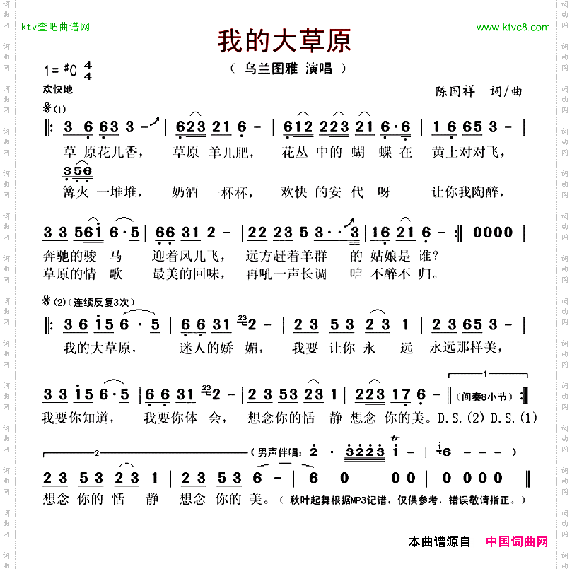 我的大草原陈国祥词曲