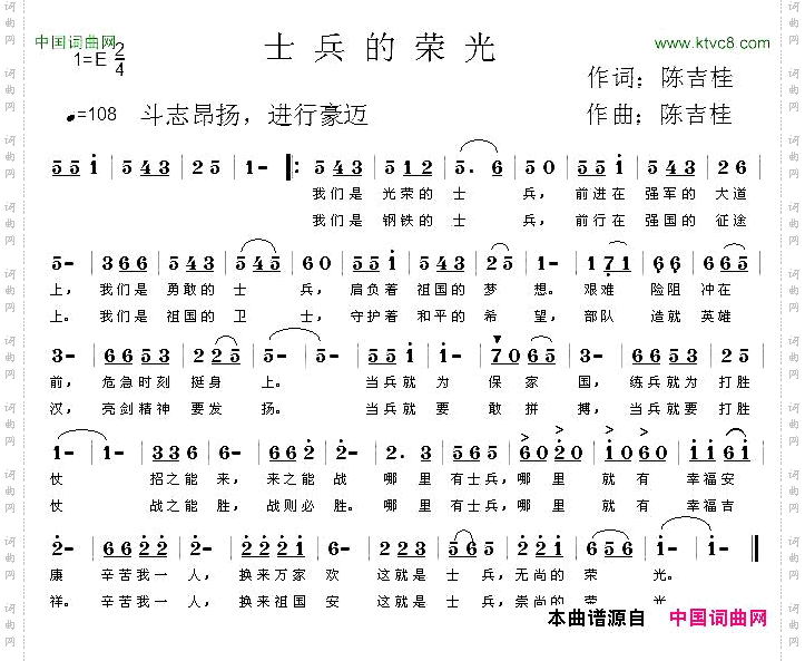 士兵的荣光