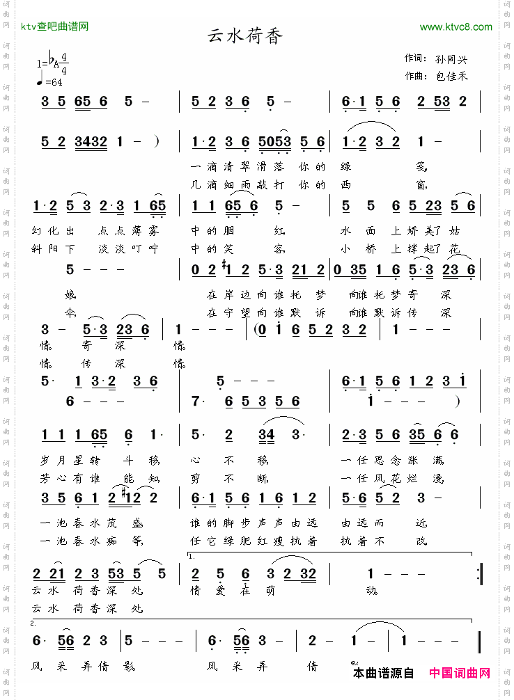 云水荷香