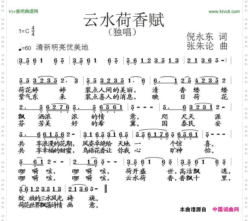 云水荷香赋