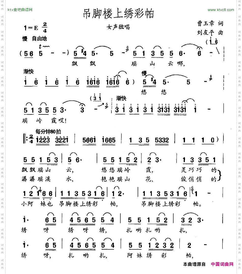 吊脚楼上绣彩帕曹玉章词刘友平曲