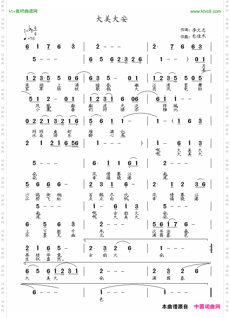 大美大安