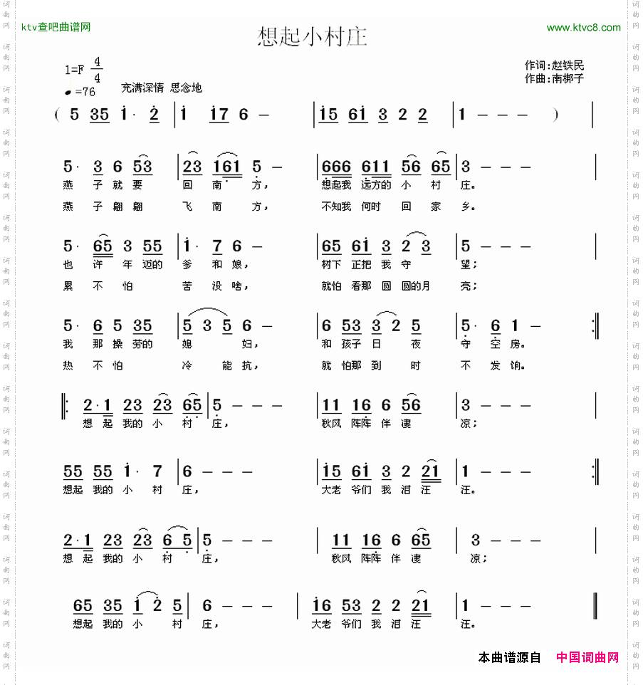 想起小村庄（又名：想起我的小村庄）