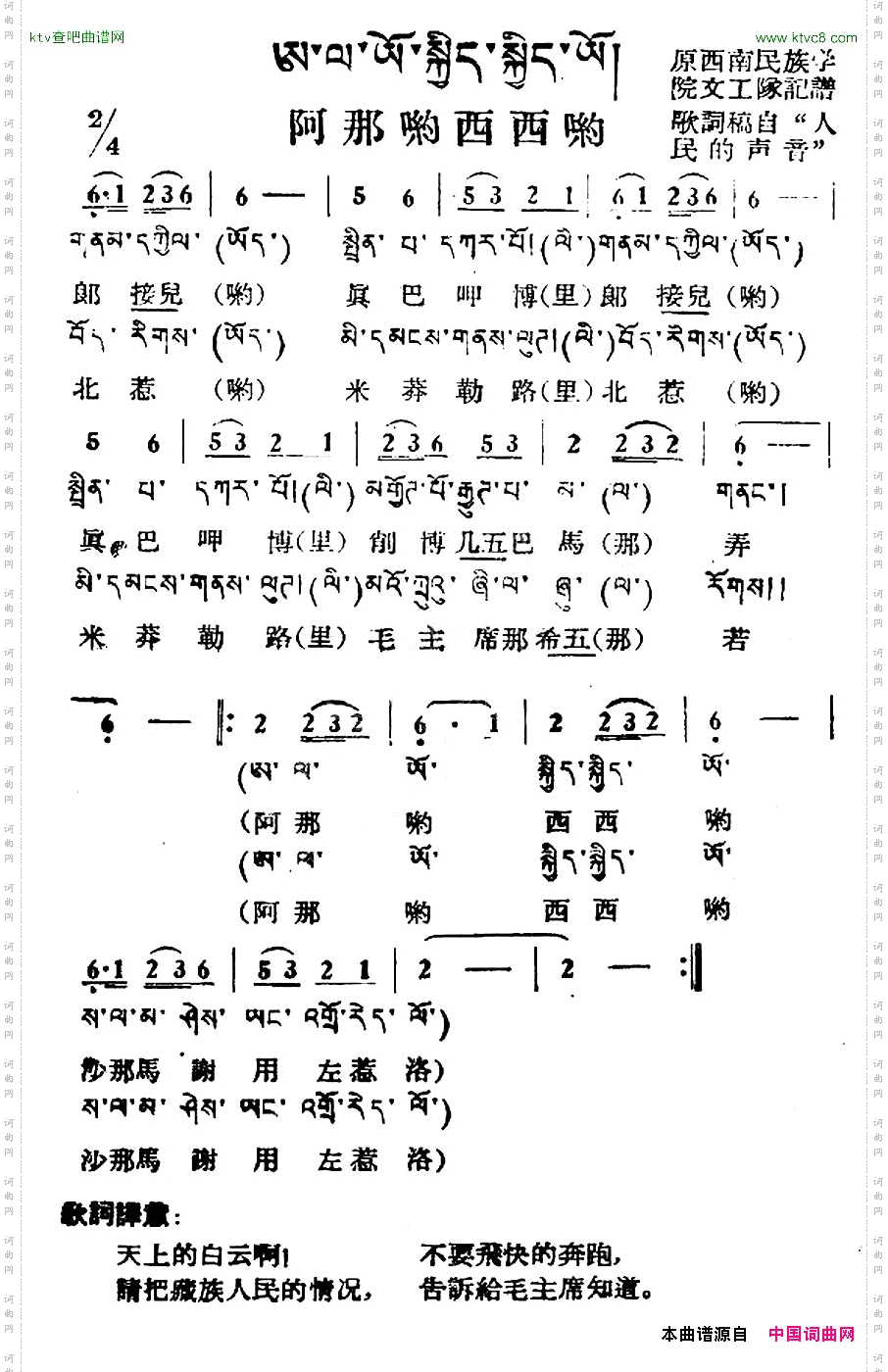 阿那哟西西哟藏族民歌、藏文及音译版