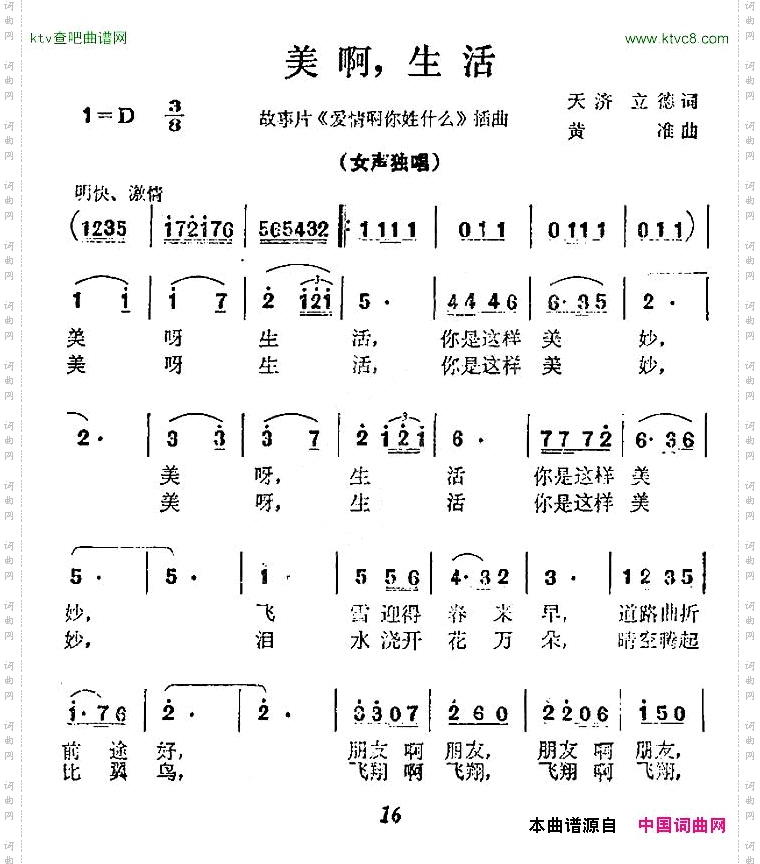 美啊，生活电影《爱情啊你姓什么》插曲