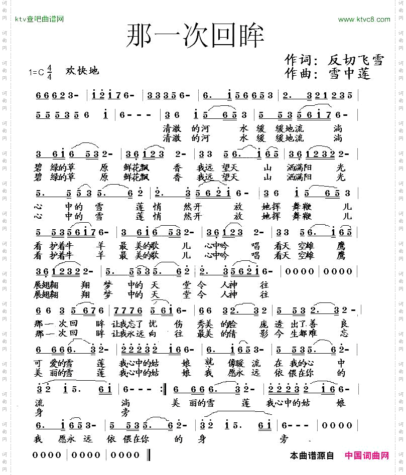 那一次回眸