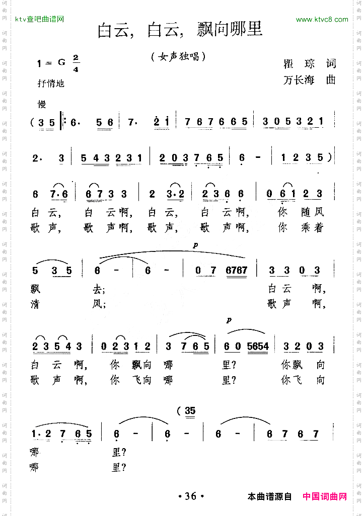 白云，白云，飘向哪里瞿琮词万长海曲
