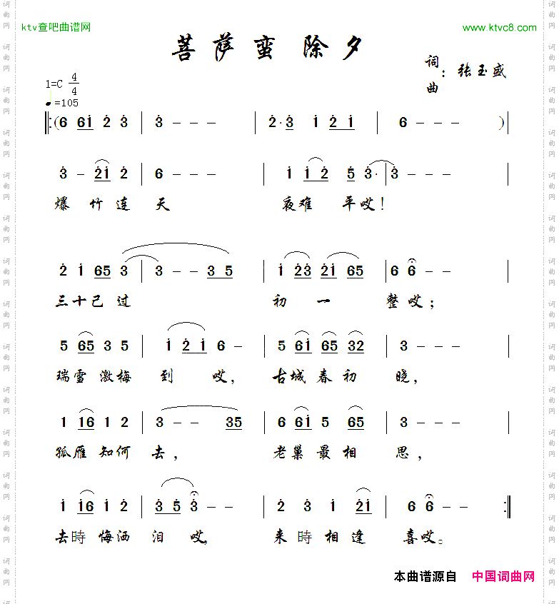 菩萨蛮除夕