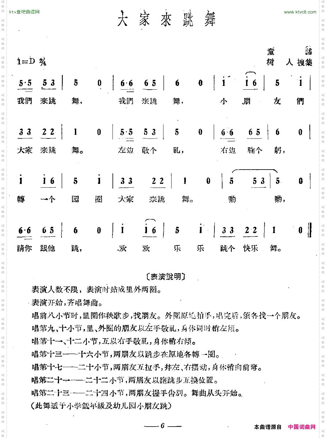 大家来跳舞