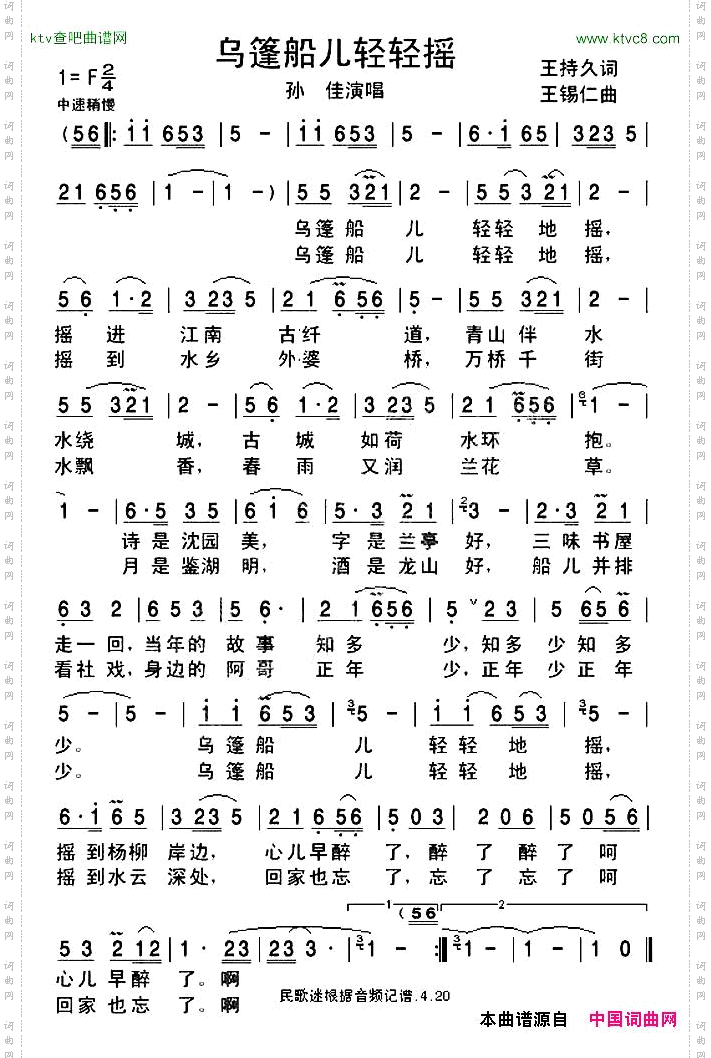 乌篷船儿摇啊摇