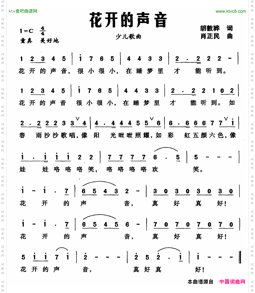花开的声音