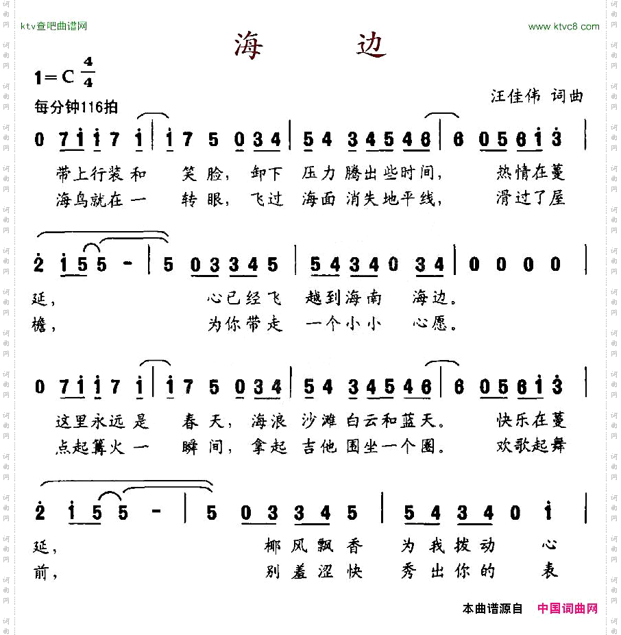 海边汪佳伟词曲