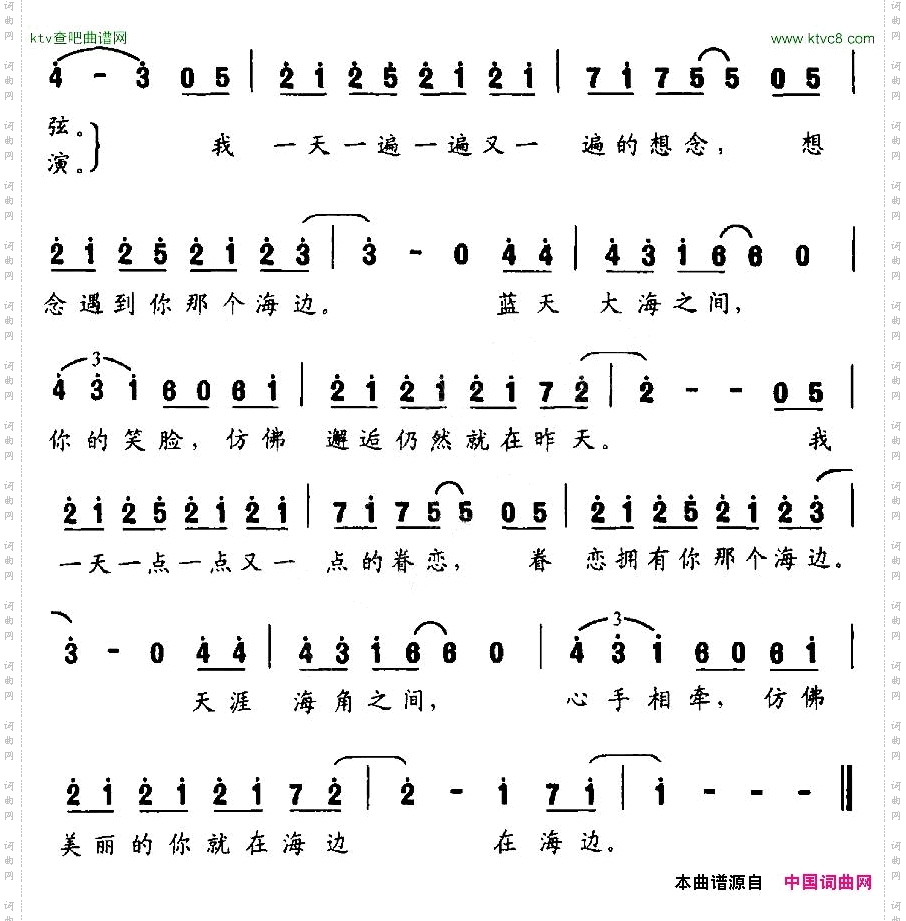 海边汪佳伟词曲
