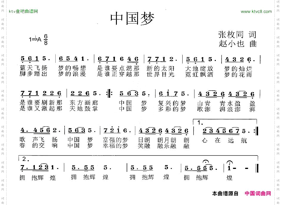 中国梦张枚同词赵小也曲