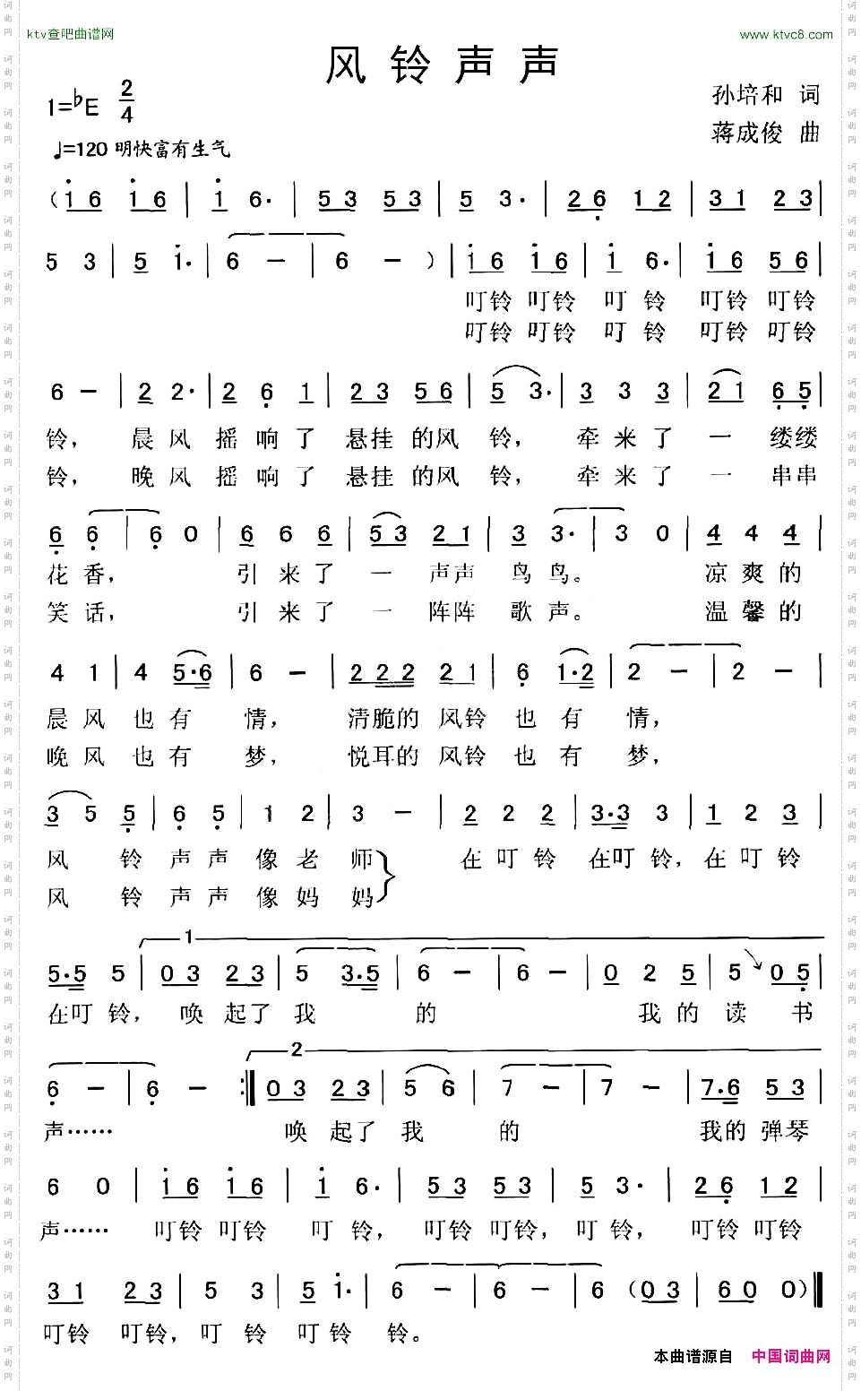 风铃声声孙培和词蒋成俊曲