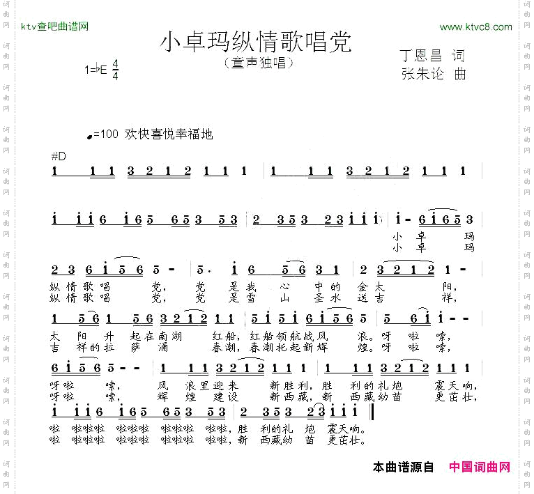 小卓玛纵情歌唱党丁恩昌词张朱论曲