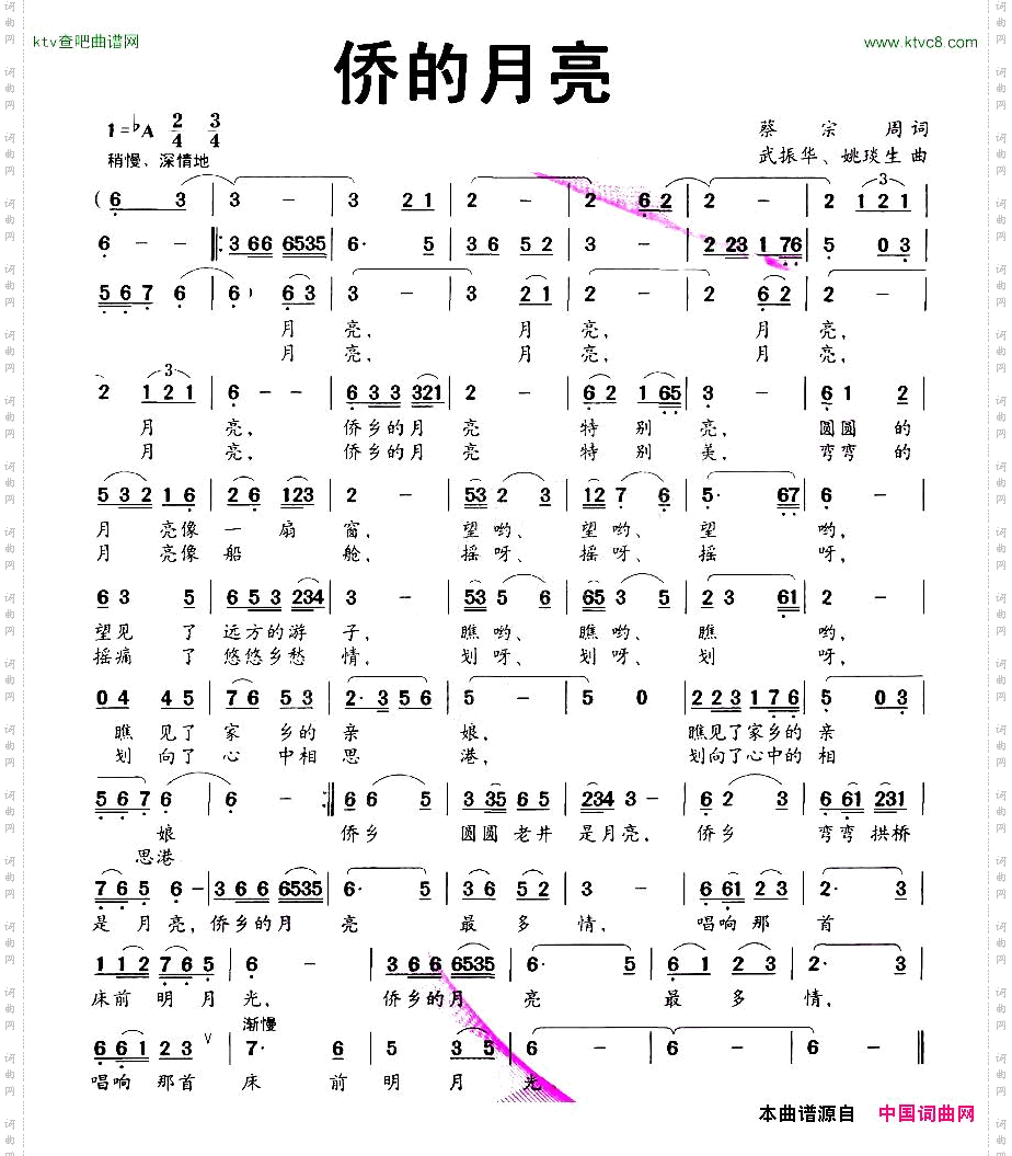 侨的月亮