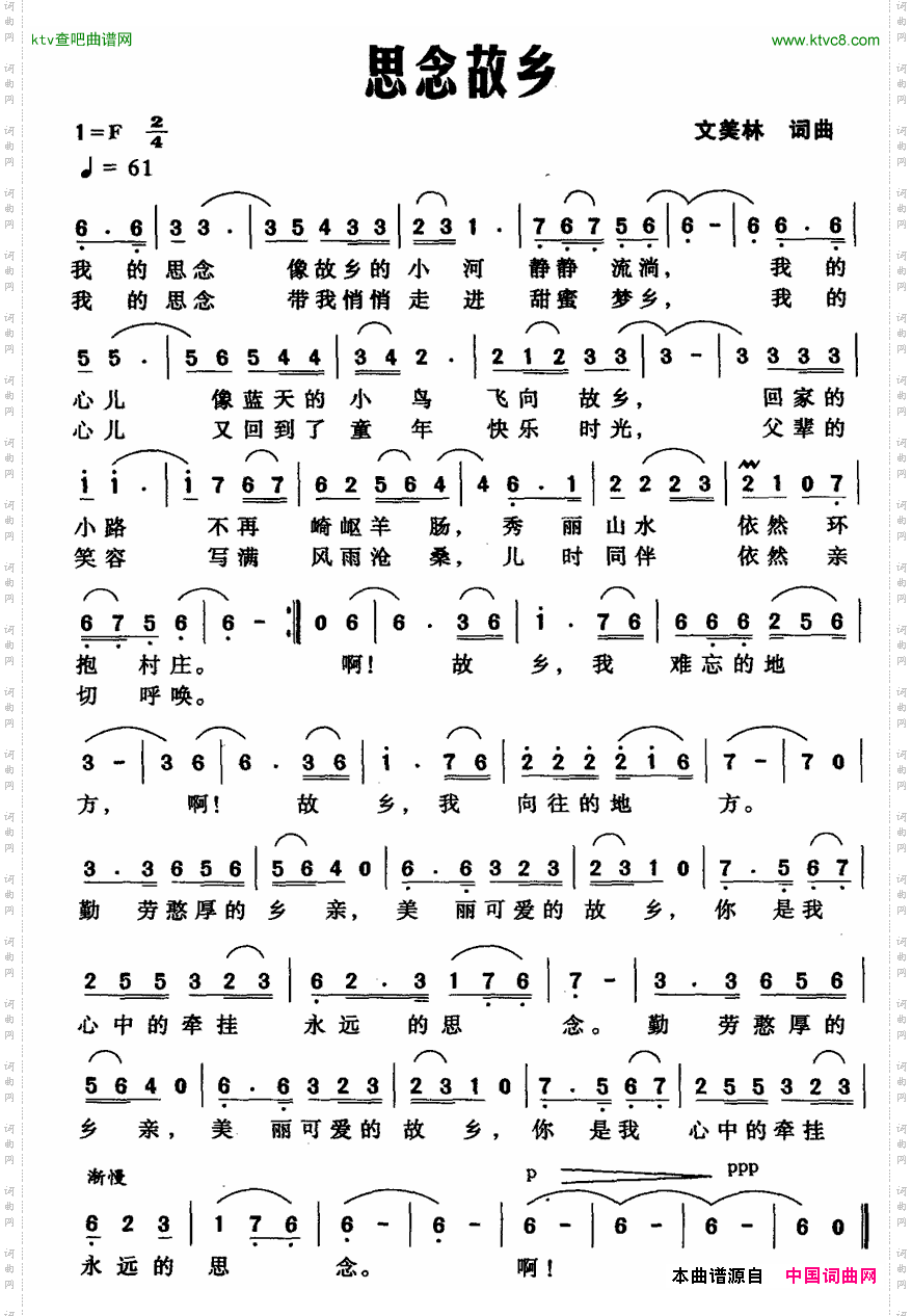 思念故乡