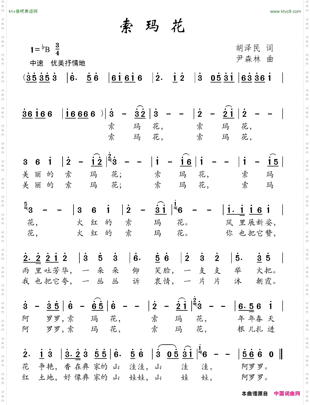索玛花胡泽民词尹森林曲