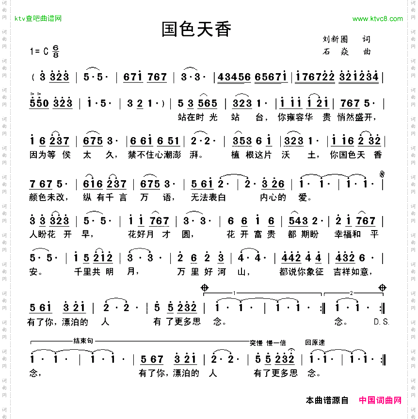 国色天香