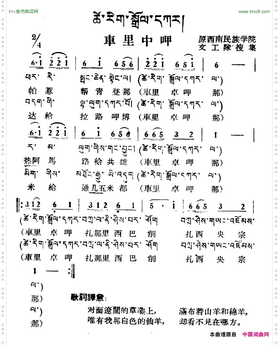 车里中呷藏族民歌、藏文及音译版